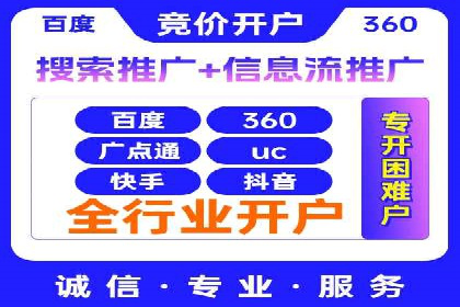 不同平台的信息流广告开户策略及效果对比